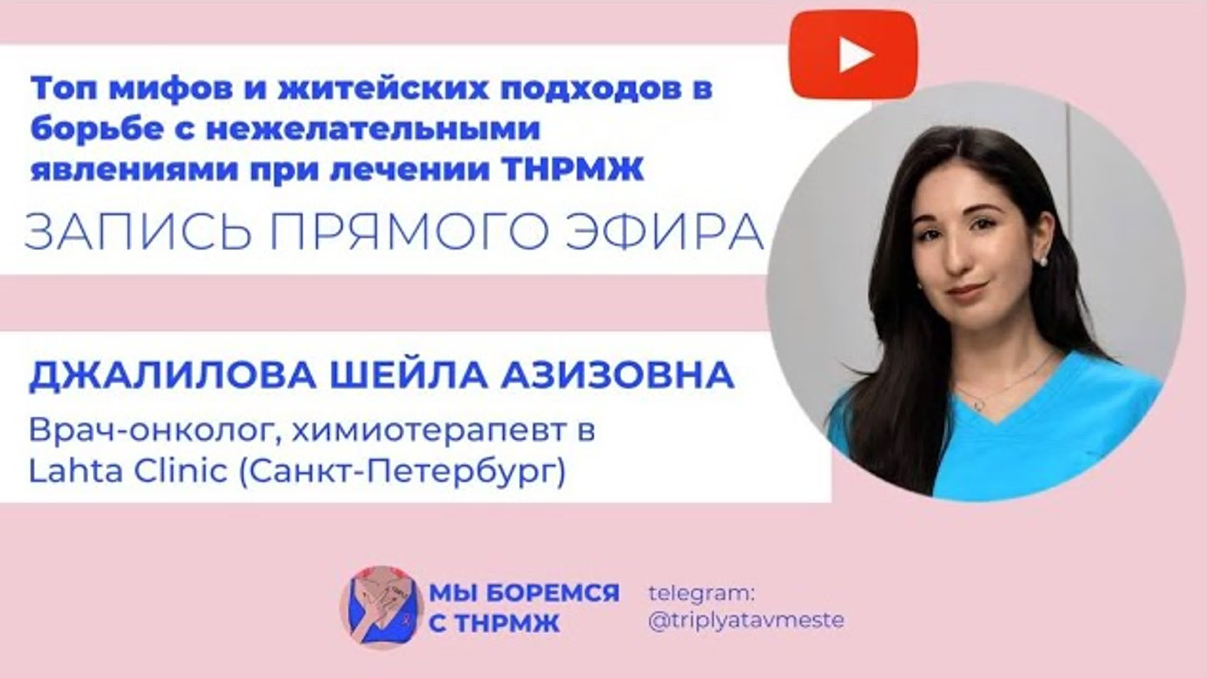 Прямые эфиры с врачами