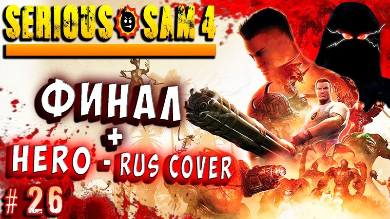 Serious sam 4