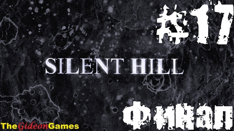 Silent Hill