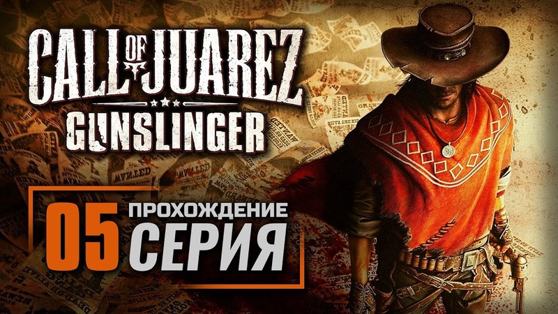 Call of Juarez 4