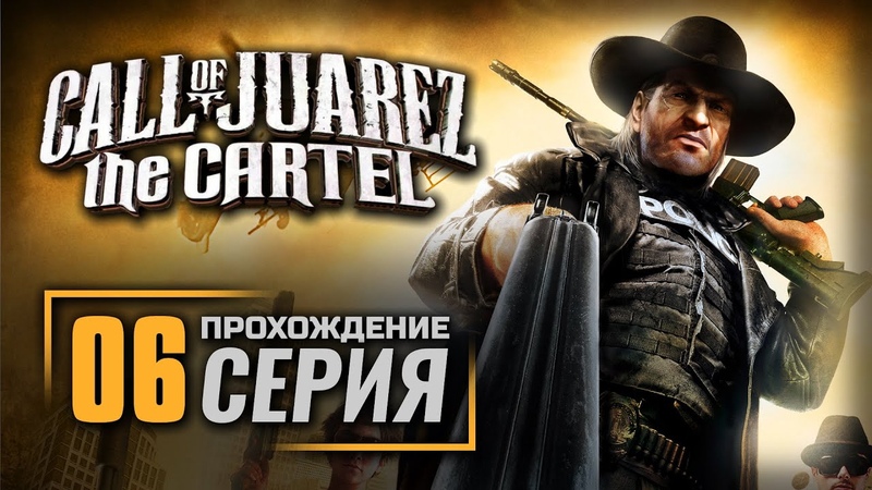 Call of Juarez 3