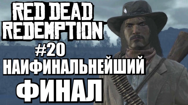 Red Dead Redemption