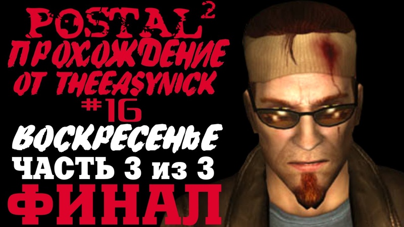 Postal 2