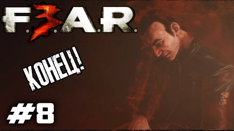FEAR 3