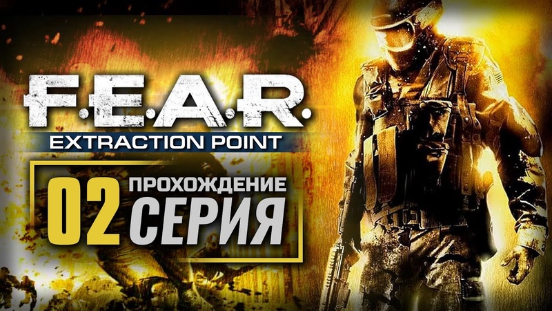 FEAR