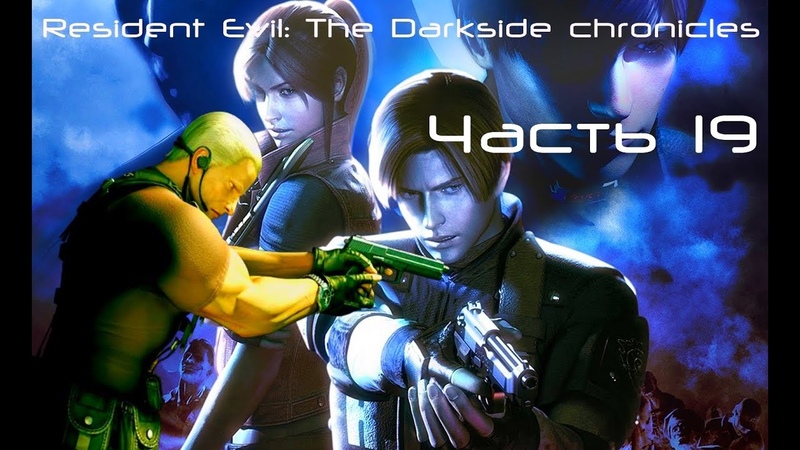 Resident Evil. The Darkseid Chronicles