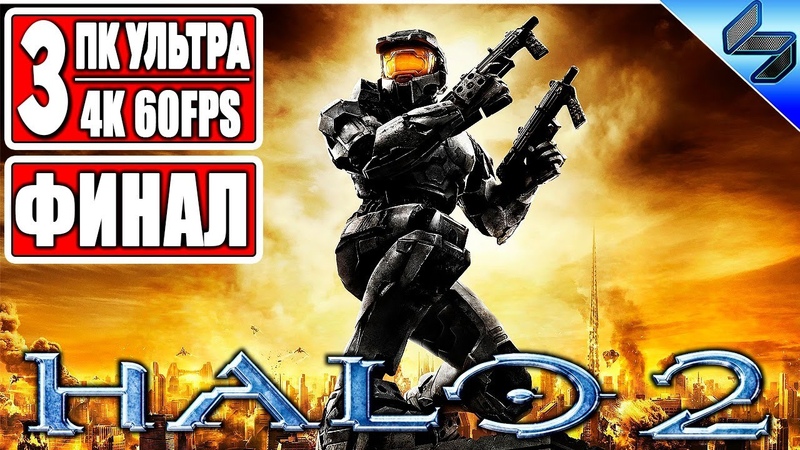 Halo 2