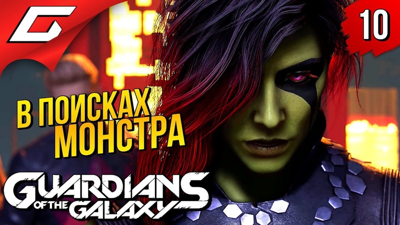 Marvel' s Guardians of the Galaxy