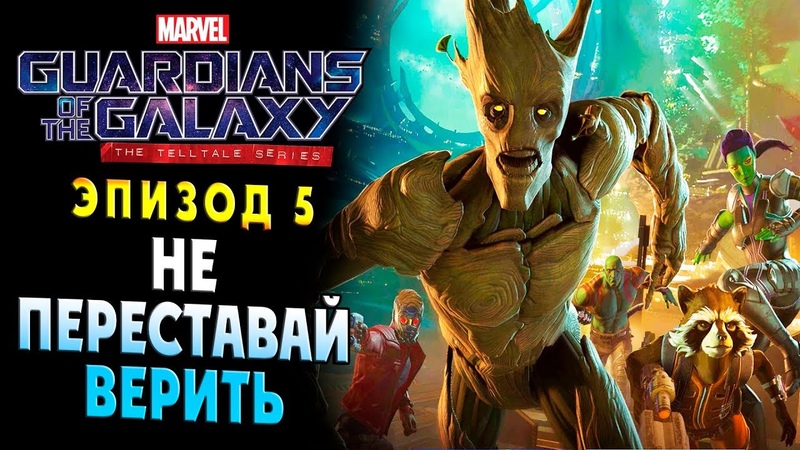 Guardians of the Galaxy