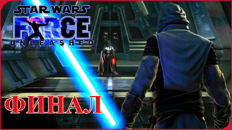 Star Wars: The Force Unleashed