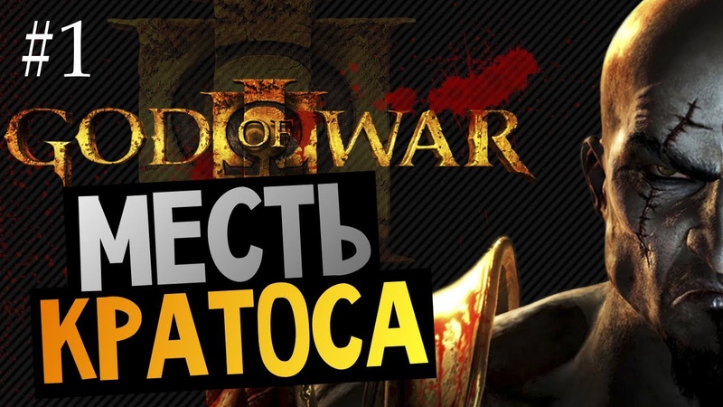 God of War 3