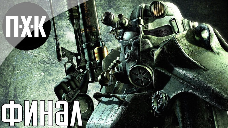 Fallout 3