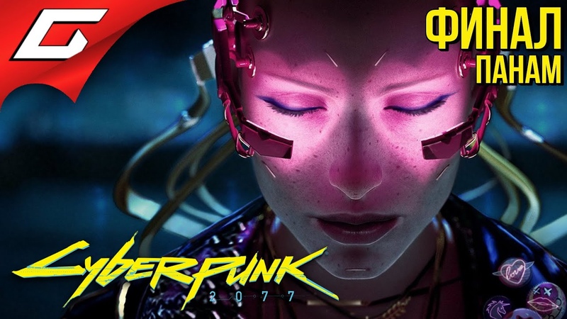 CYBERPUNK 2077
