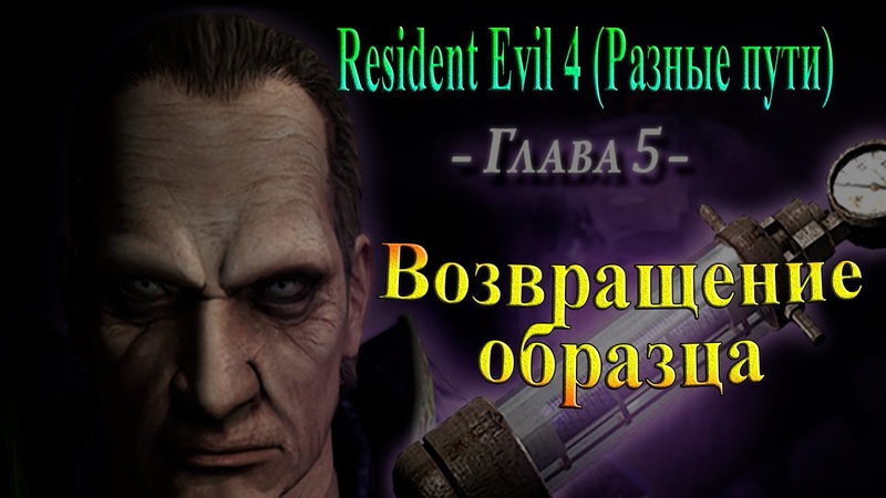 Resident Evil 4
