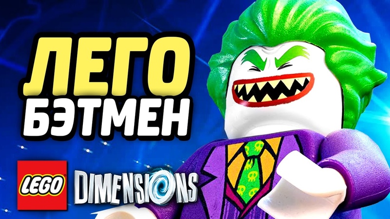 LEGO Dimensions