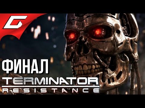 TERMINATOR Resistance