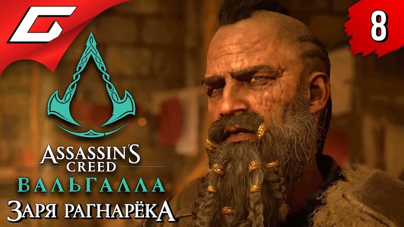Assassin's Creed Valhalla