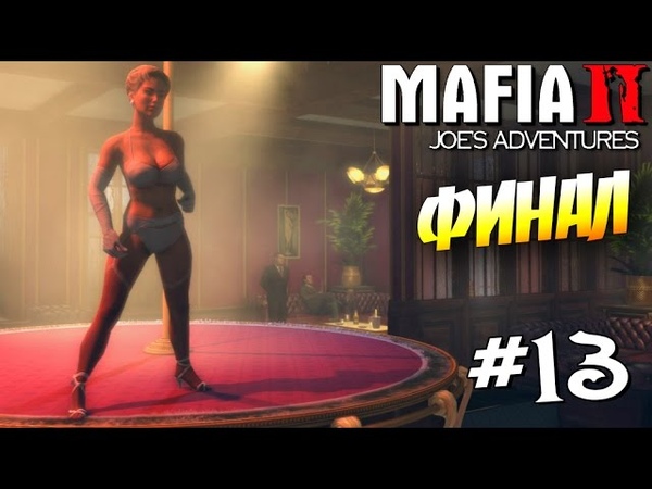 Mafia 2