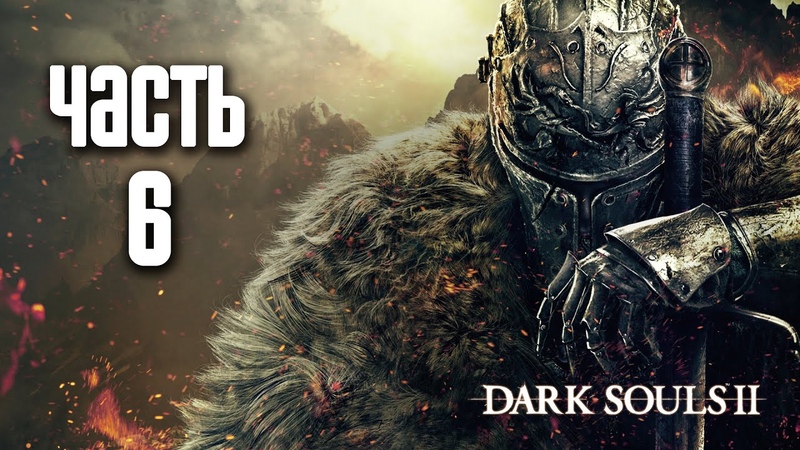 Dark Souls 2