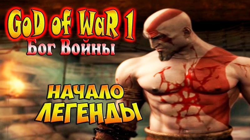 God of War