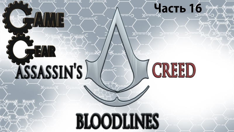 Assassin's Creed: Bloodlines