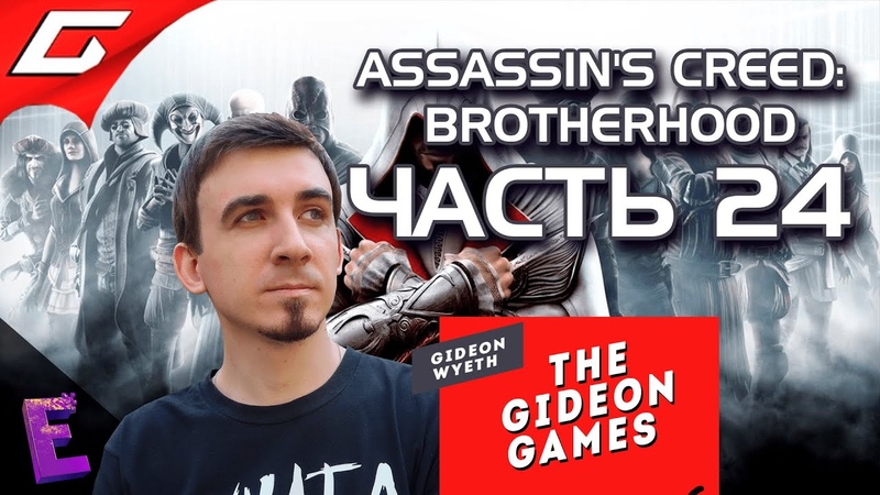 Assassin's Creed Brotherhood