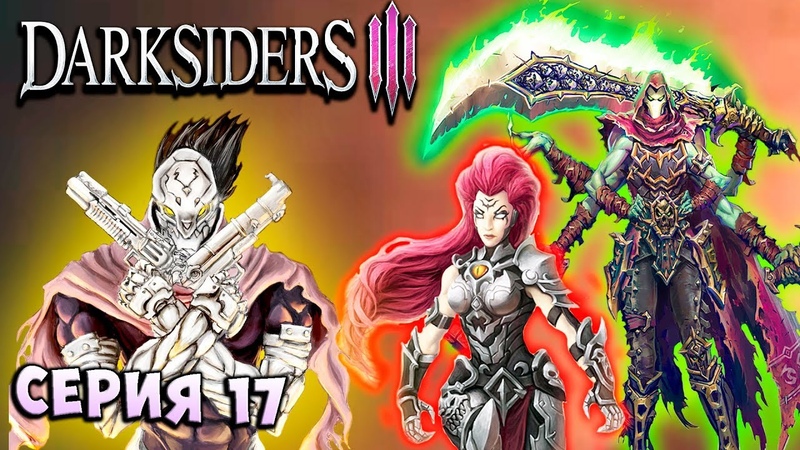 Darksiders 3