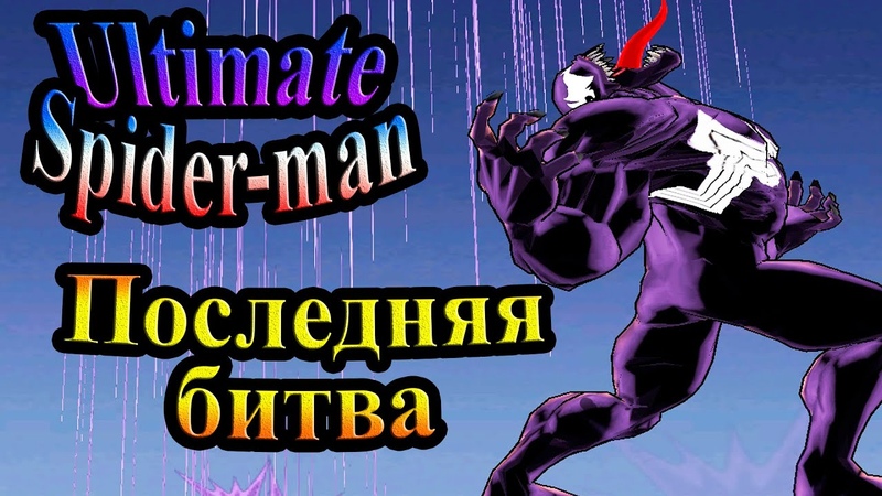 Ultimate Spider-man