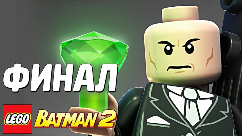 Lego Batman 2
