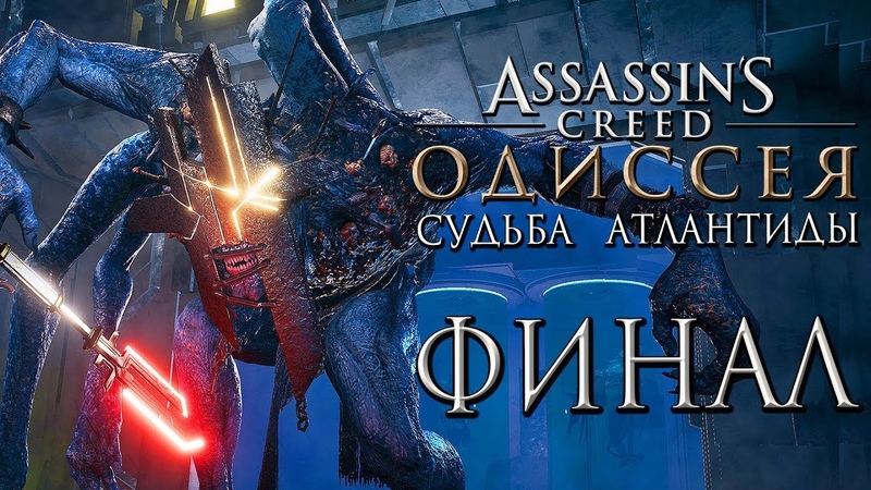Assassin's Creed Odissey
