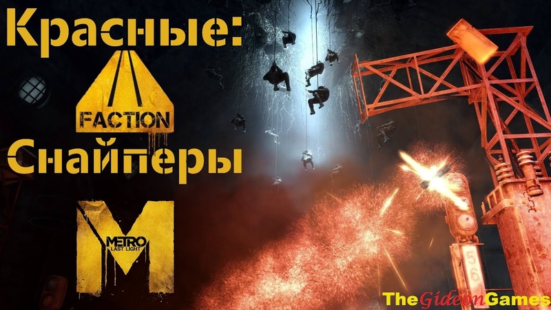 Metro: Last Light