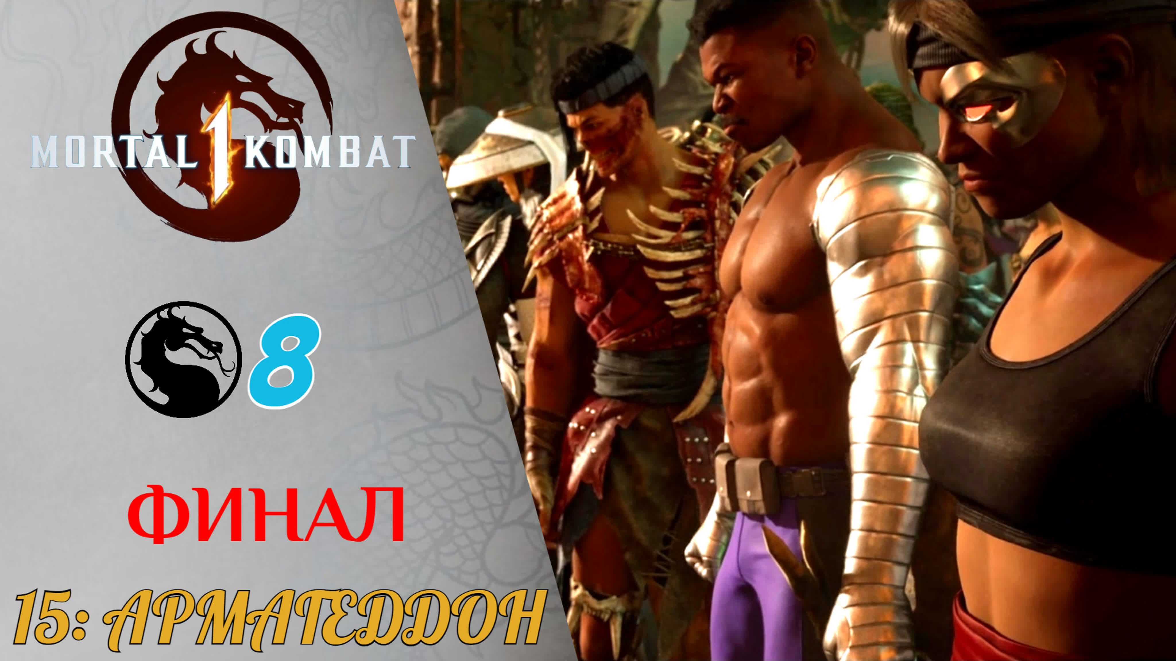 Mortal Kombat 1 2023