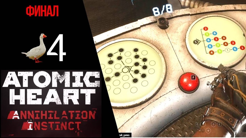 Atomic Heart | Атомик Харт