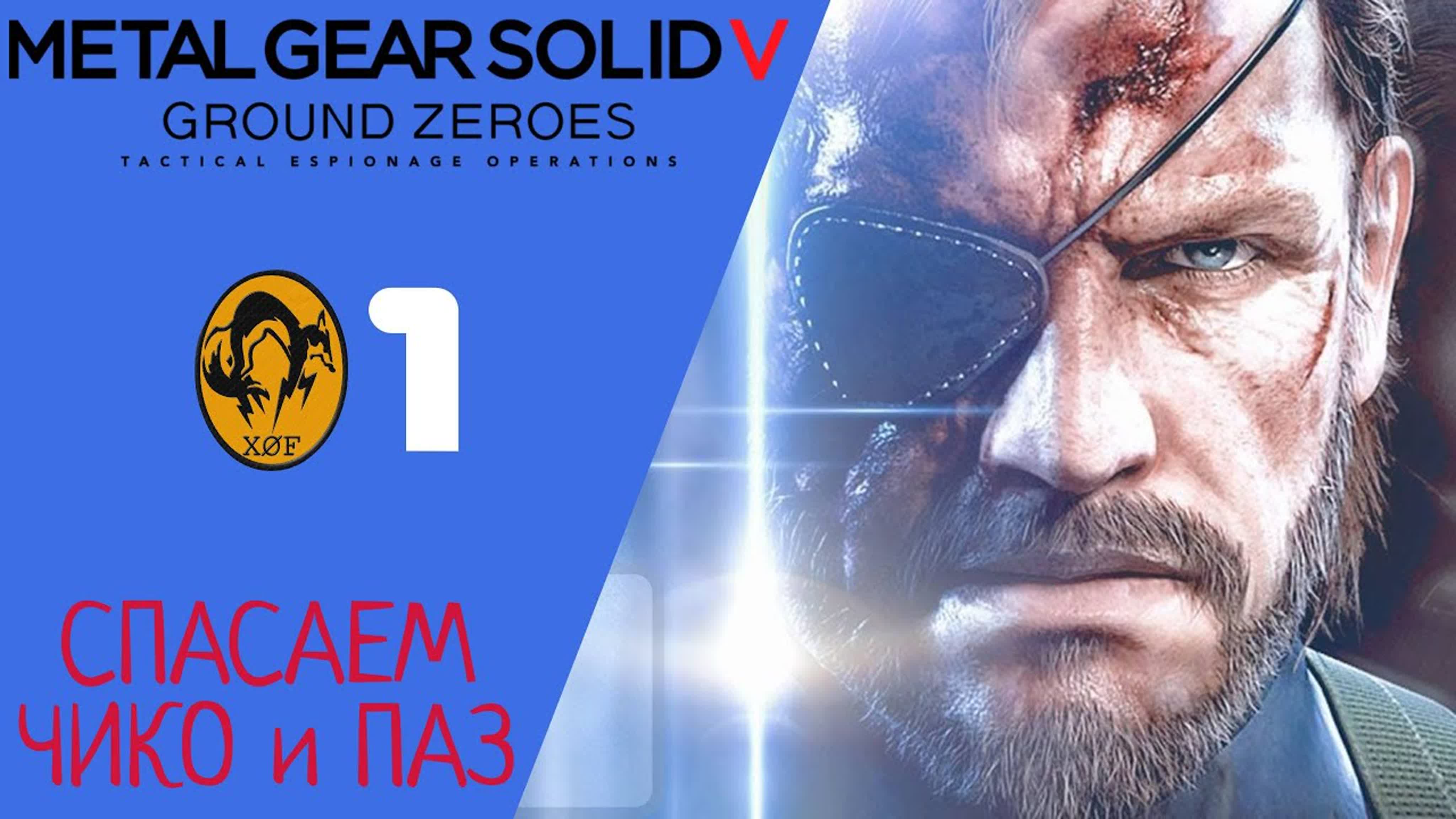 Metal Gear Solid 5 Ground Zeroes