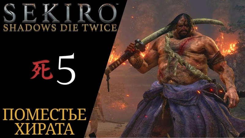 Sekiro: Shadows Die Twice