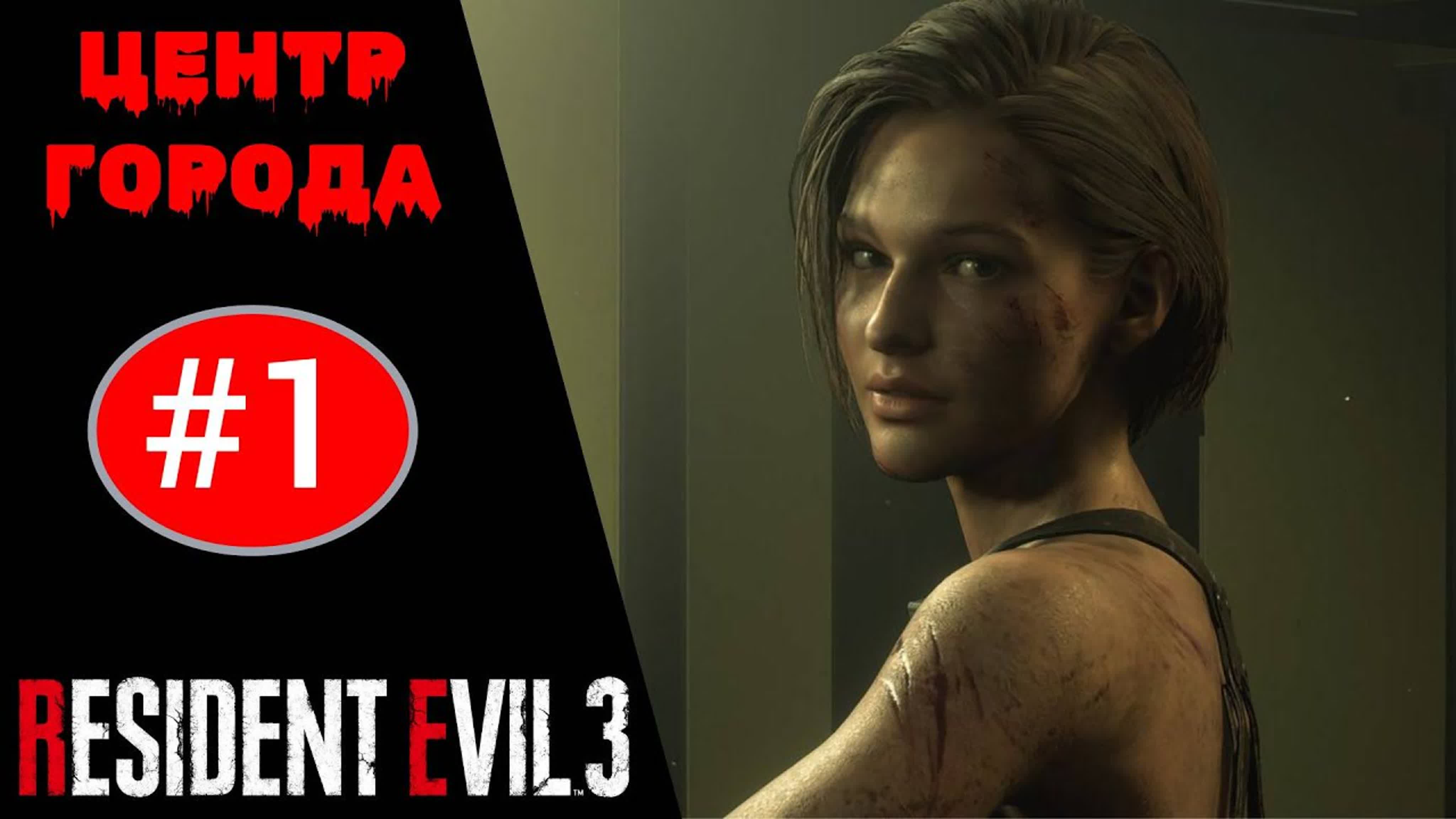 Resident Evil 3 Remake