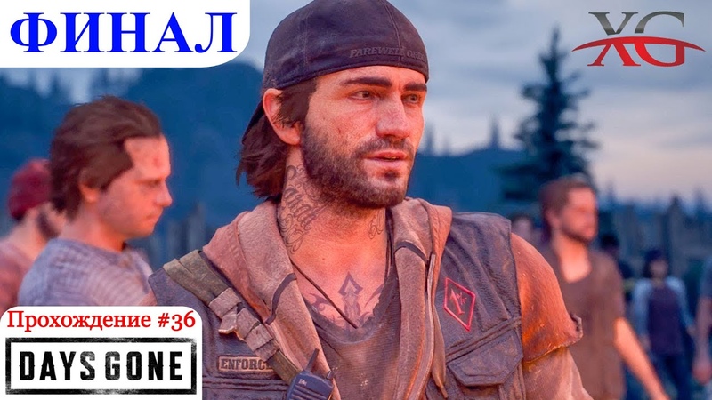 Прохождение Days Gone (Жизнь после)