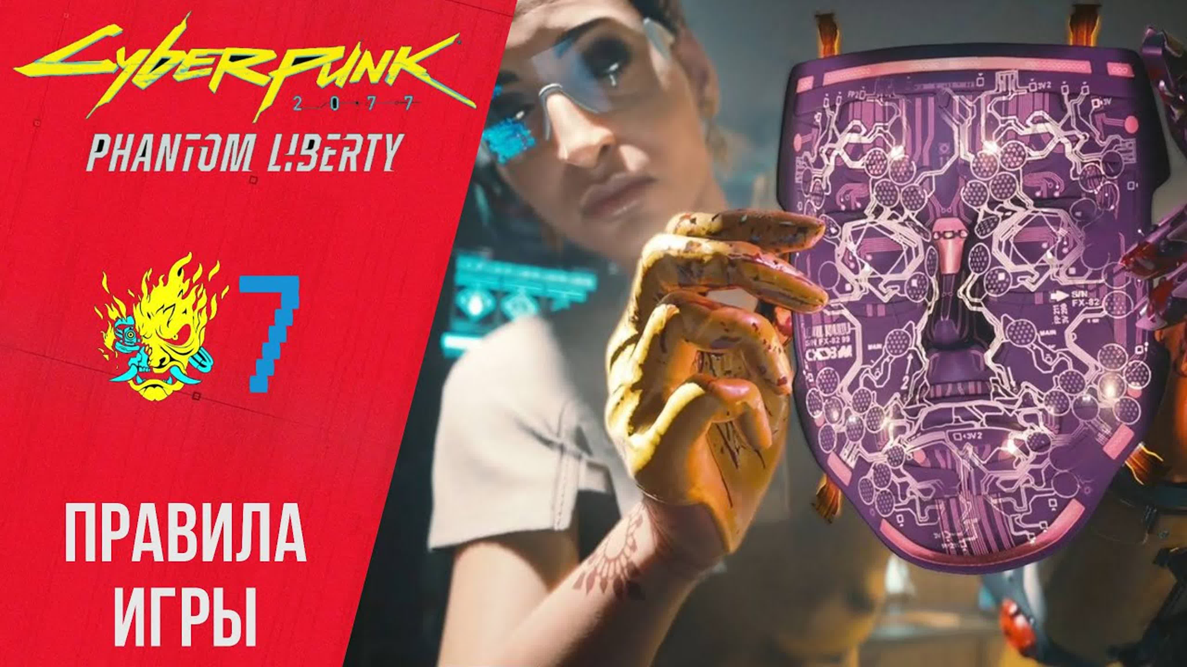 Cyberpunk 2077