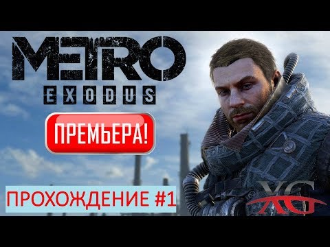 Metro Exodus