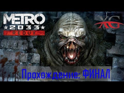 Metro 2033 Redux