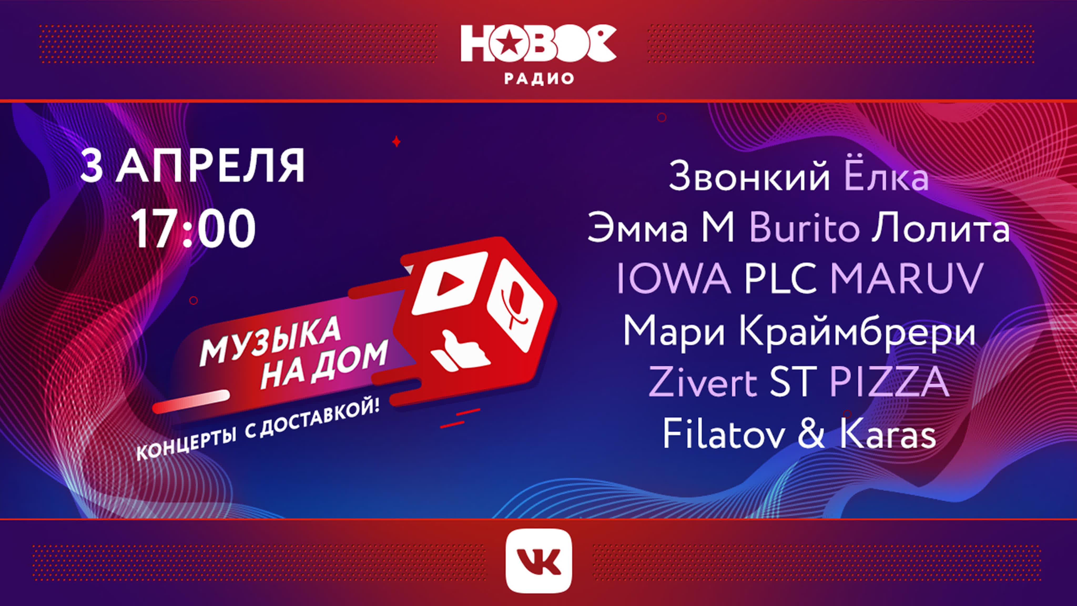 МУЗЫКА НА ДОМ. КОНЦЕРТЫ С ДОСТАВКОЙ