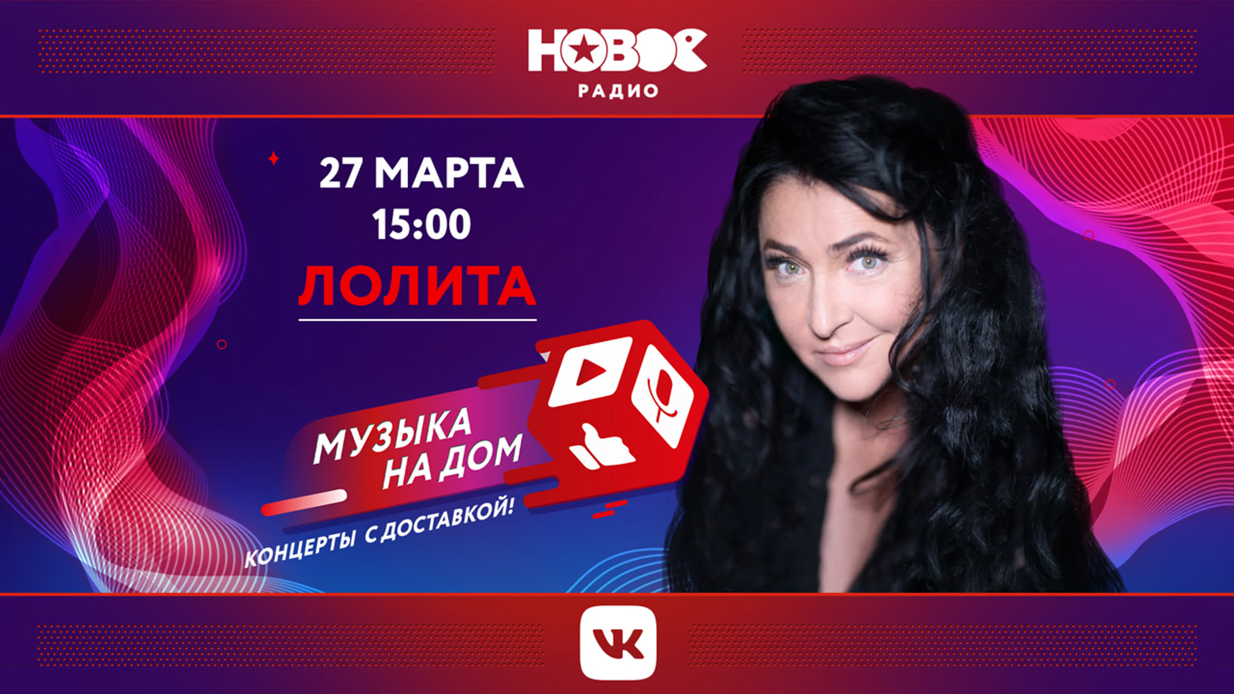 МУЗЫКА НА ДОМ. КОНЦЕРТЫ С ДОСТАВКОЙ: Лолита