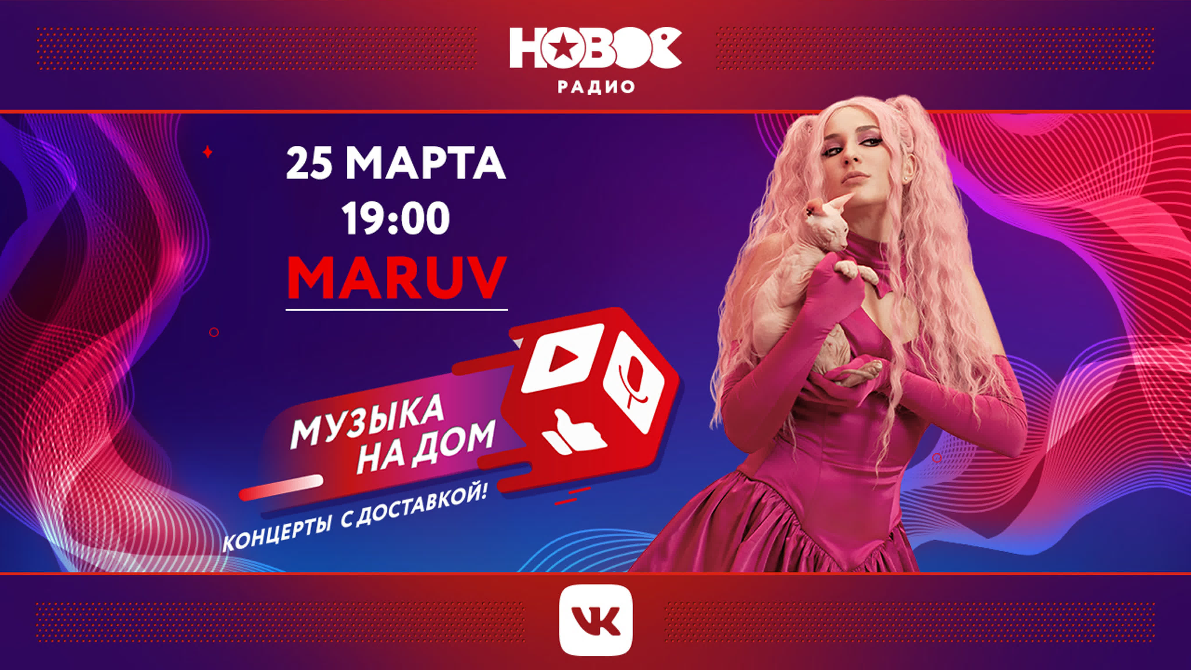 МУЗЫКА НА ДОМ. КОНЦЕРТЫ С ДОСТАВКОЙ: Maruv