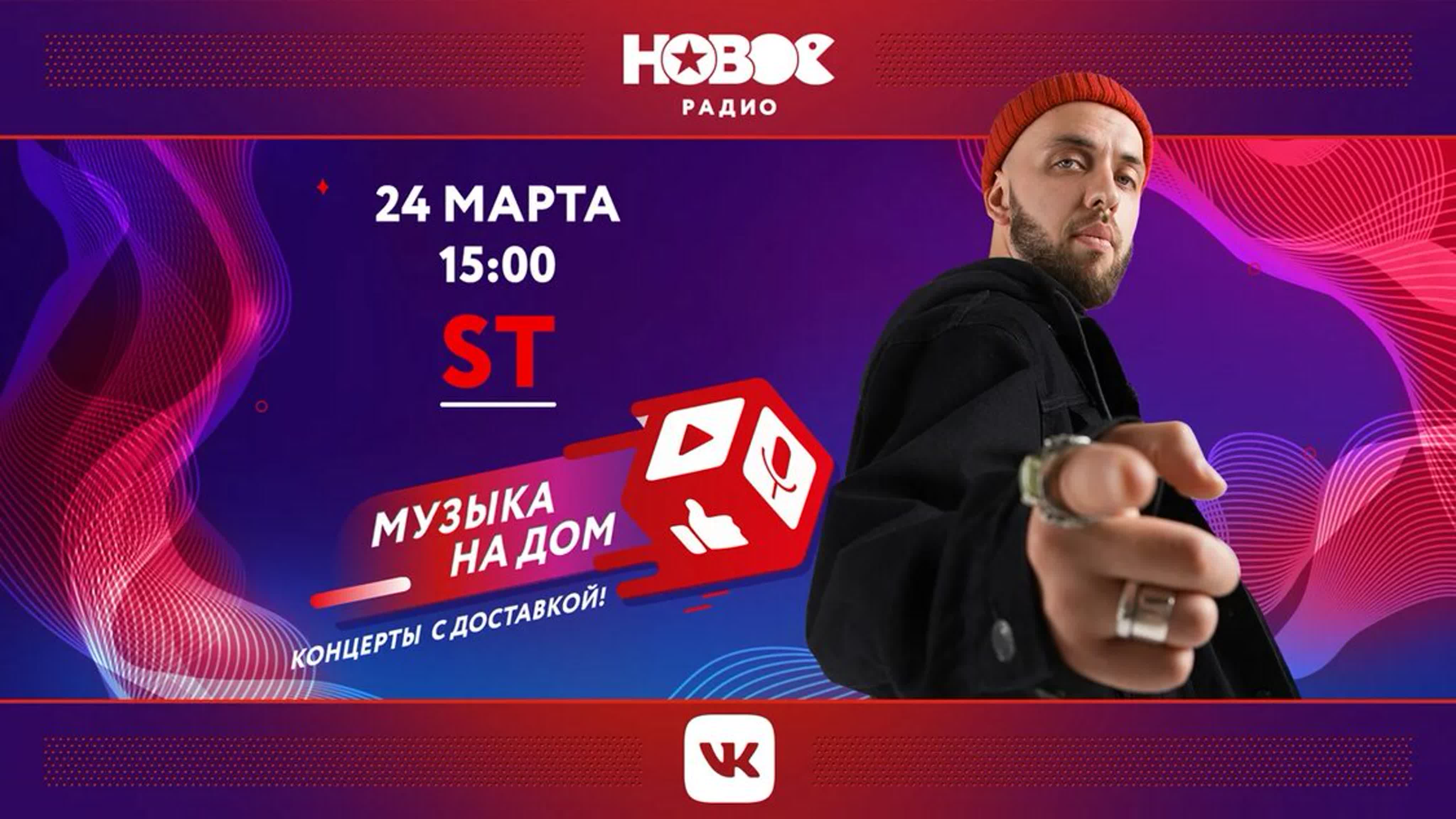 МУЗЫКА НА ДОМ. КОНЦЕРТЫ С ДОСТАВКОЙ: ST
