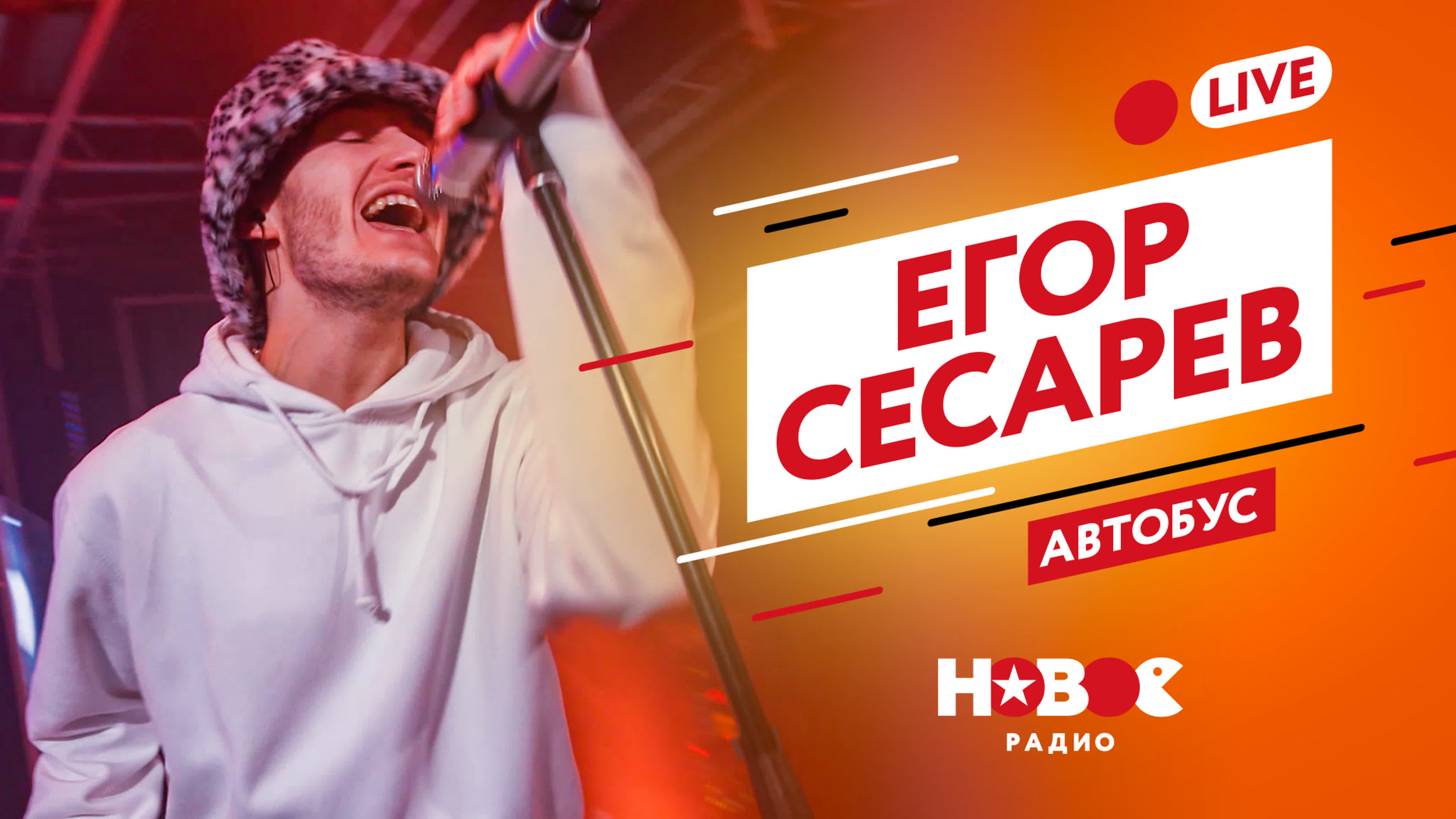 STARПЕРЦЫ | LIVE