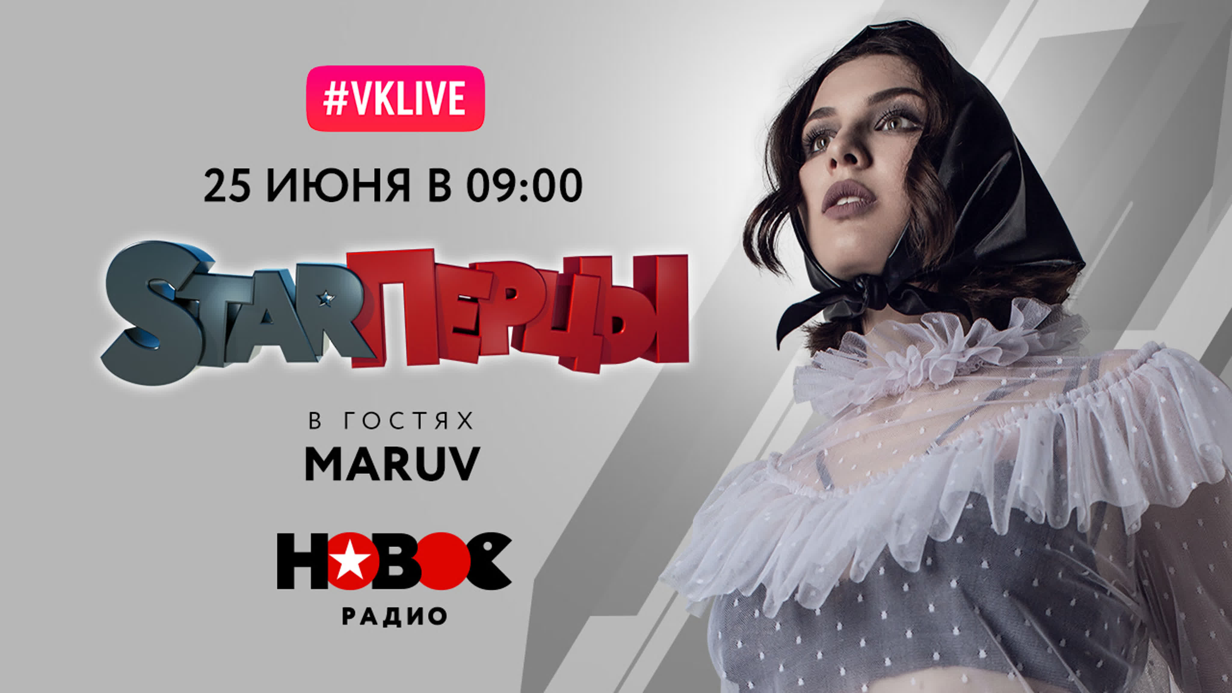 MARUV FEAT. BAND НОВОГО РАДИО (LIVE) | STARПЕРЦЫ | НОВОЕ РАДИО
