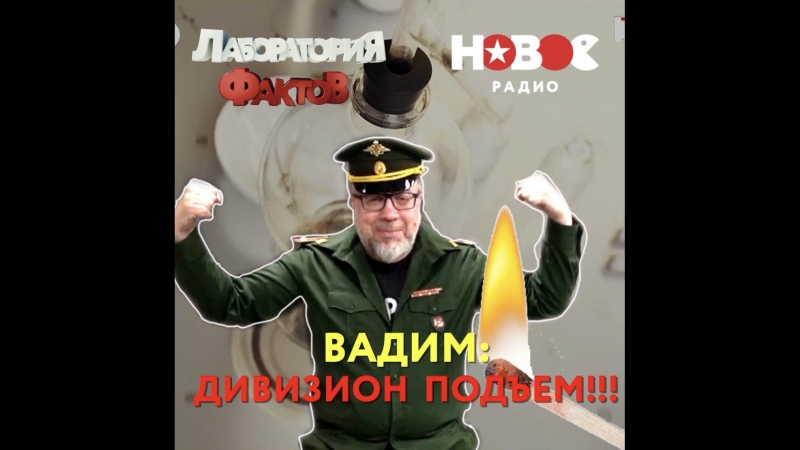 Лаборатория Фактов