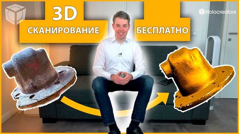 3D | Фотограмметрия