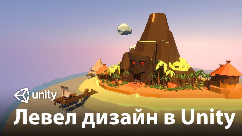 Левел-дизайн