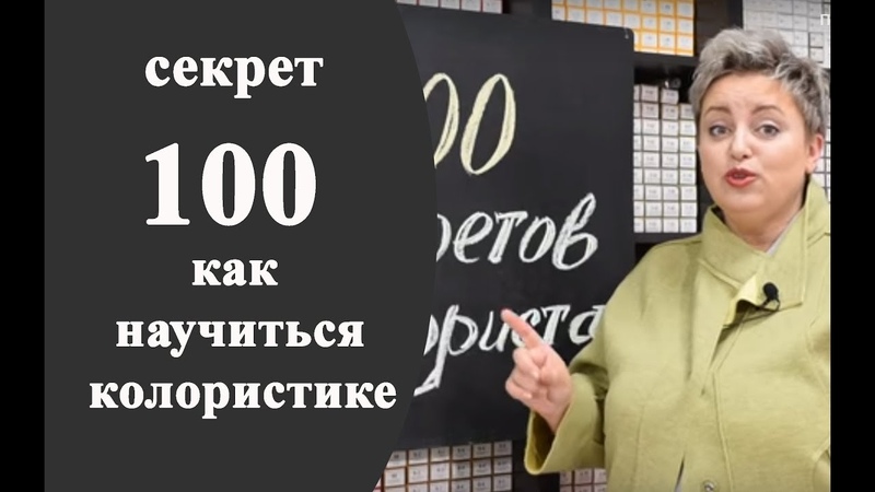 Секреты колориста от Тани Шарк.